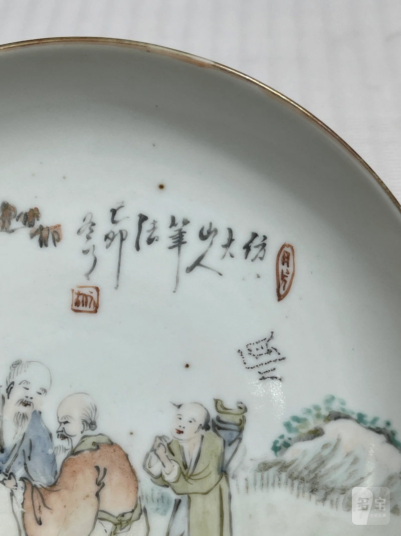 清晚期 浅绛彩碗、盘一组四件 - 图13